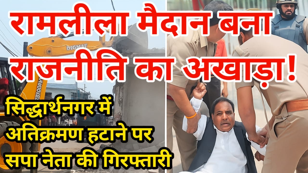 Ramleela Maidan bana Rajnitik Akhada