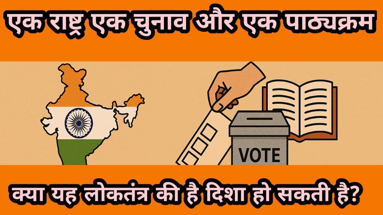 ek rashtra ek chunav