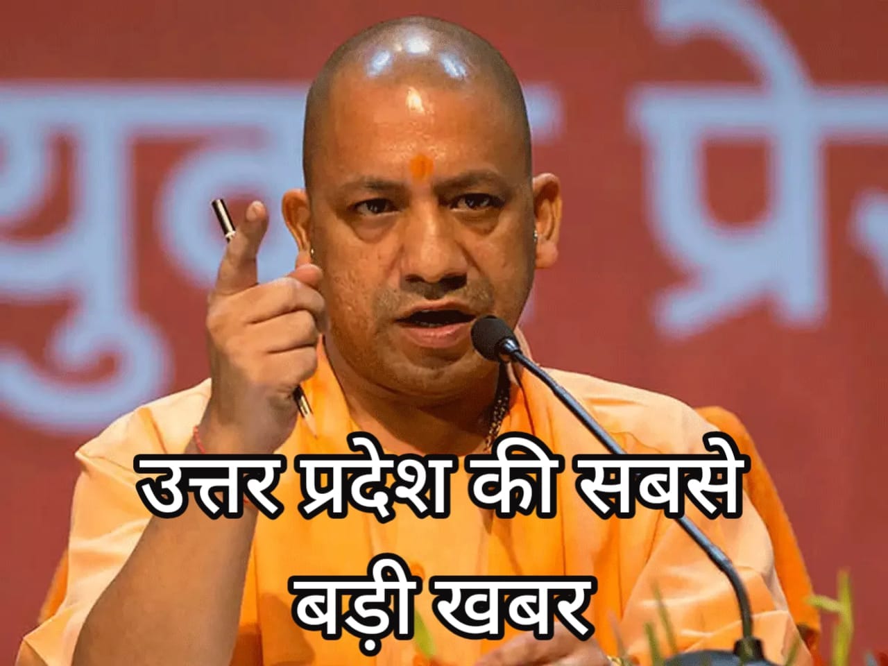 CM yogi ka Farman Bhumafiyan honge chinhit