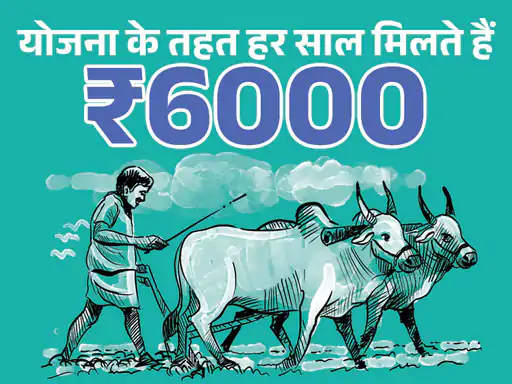 PM किसान की 22वीं किस्त मार्च में आ सकती है:9 करोड़ किसानों के खाते में ₹2-2 हजार आएंगे, चेक करें आपको मिलेंगे या नहीं