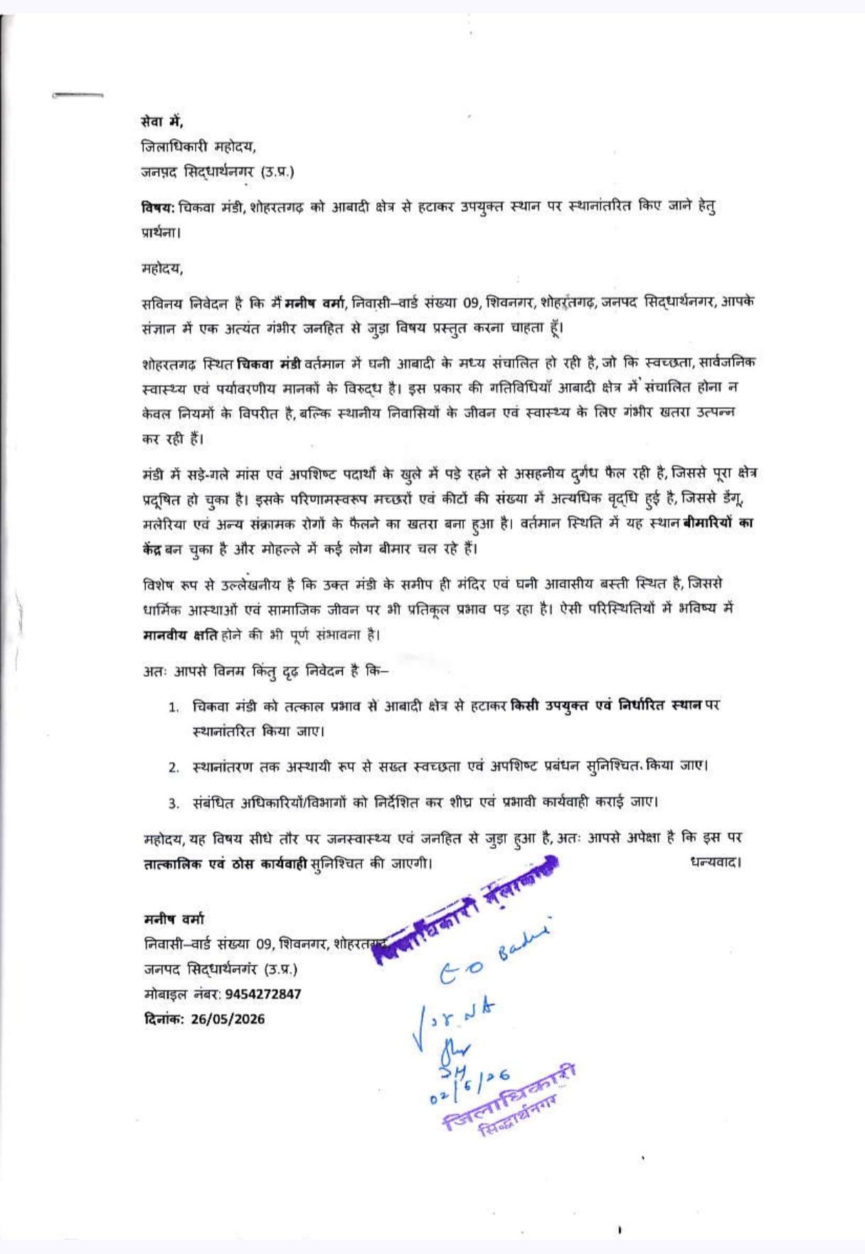 अनाधिकृत रूप से अवैध अतिक्रमण हटाने की कार्रवाई के दौरान कवरेज कर रहे पत्रकार से अभद्रता करने का आरोप